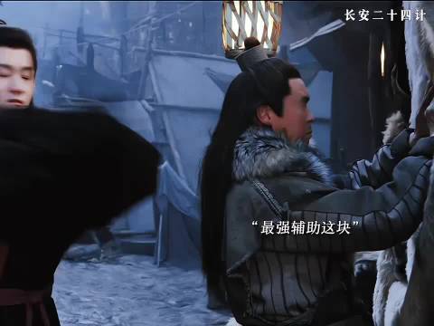 就连皇帝也得听辅助的话，苏长林你居然敢质疑 ，长安二十四计