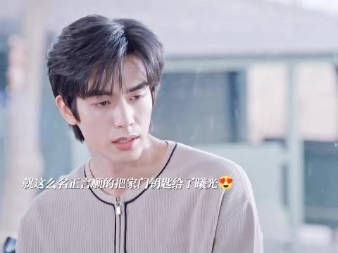 谁懂男主这个家属感占有欲！就这么又争又抢的送备用钥匙了！