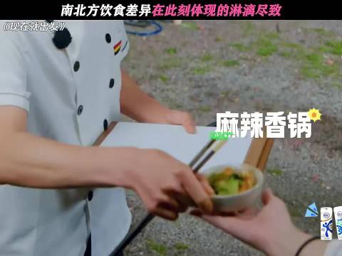 南北饮食差异在此刻体现的淋漓尽致