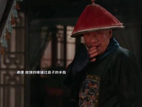 谁懂，他饿的嗦手指，行礼差点晕倒！虽是小人物，但演的有血有肉！