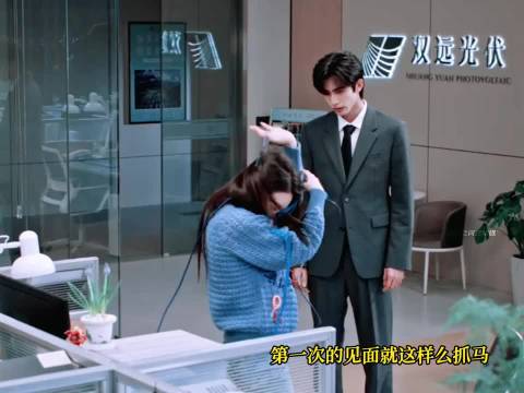 第一次见面多抓马就能想到以后有多甜