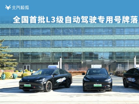 极狐阿尔法S（L3版）法定认证上路 ，智驾责任时代正式启幕