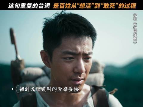 肖战饰演莫得闲细节真实获赞，废墟嘶吼展现民众血性