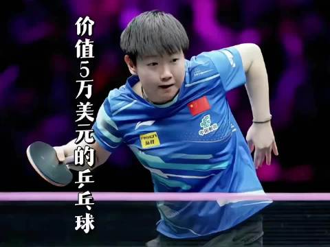 “价值5万美元的乒乓球，莎莎让伊藤心碎的一场比赛”