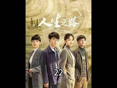 巧珍的事业刚有点起色，不料竟被亲妹妹算计 人生之路/李沁/陈晓