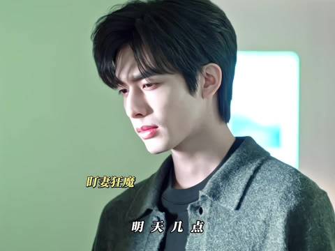 宋威龙新剧眼神戏引热议，顾漫男主再现盯妻狂魔