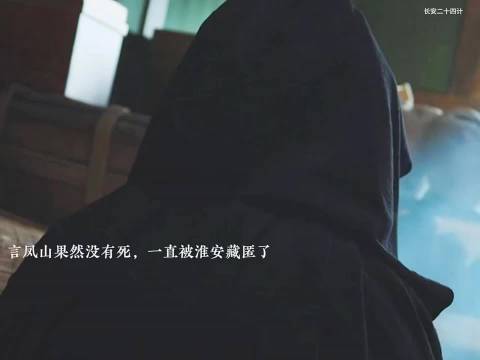 言凤山果然没死，就等此刻杀铁秣王