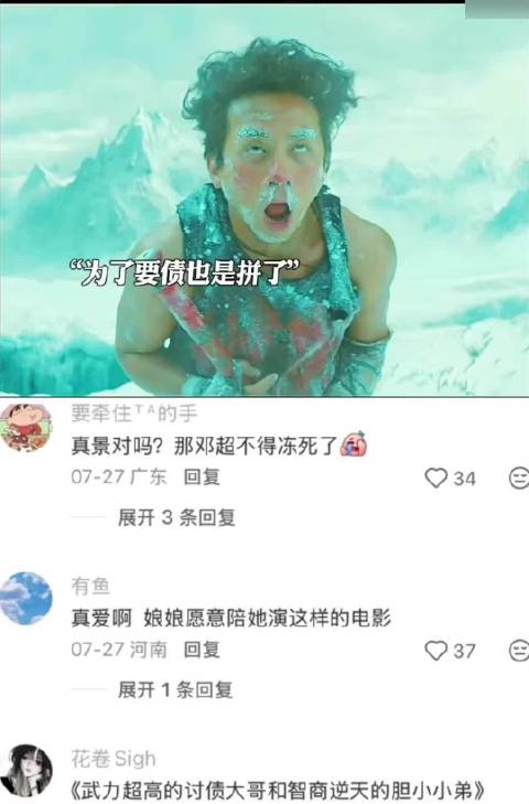 为了要债这么拼的也就只有邓超了吧