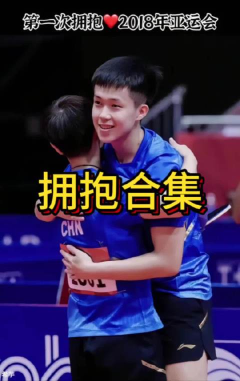 王楚钦孙颖莎组合八年默契成就世乒赛三连冠