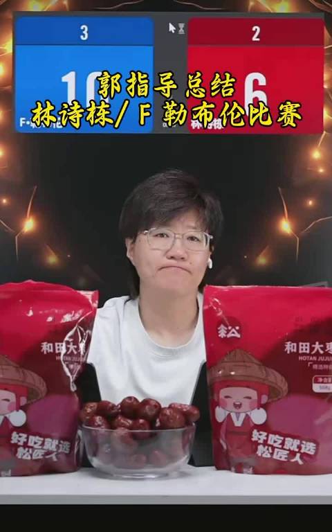 男单半决赛，"林诗栋2比4菲利克斯勒布伦 好好总结继续努力 "中国大满贯