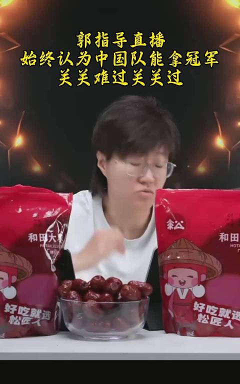 郭指导直播称中国队能夺冠，林诗栋王楚钦会师WTT男单决赛