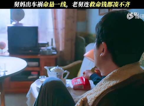 老舅折腾了半辈子，却发现连妻子的救命钱都凑不齐！ 老舅