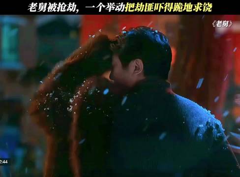 老舅把劫匪都整不会了！