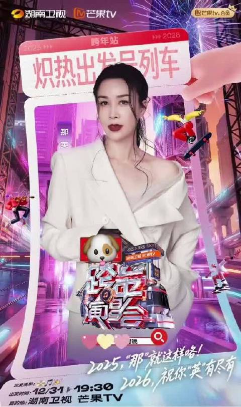 窦靖童：我和我大姨一起跨年