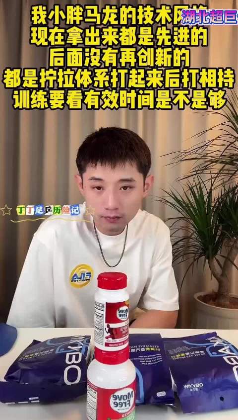 张继科称马龙樊振东技术仍先进，拧拉体系主导训练需重实效