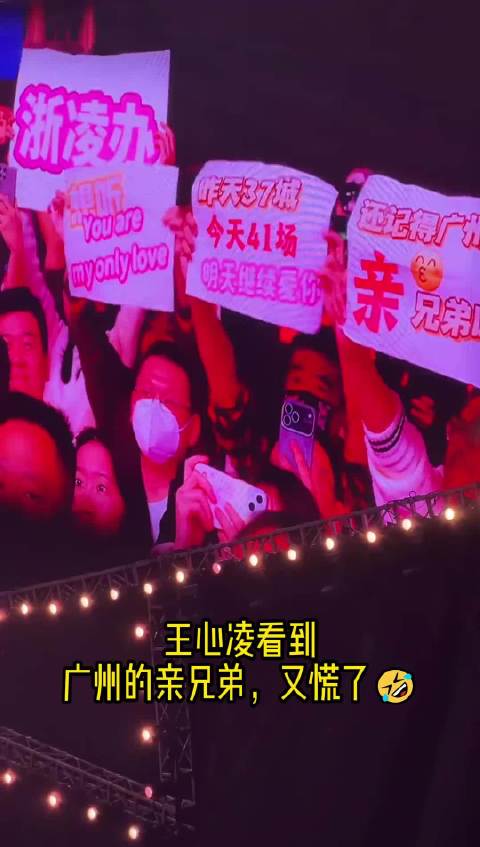 王心凌演唱会现场，广州“亲”兄弟举牌吓坏导播，赶忙切画面到台上的王心凌