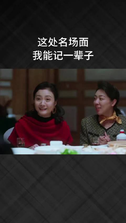 这处名场面，我能记一辈子