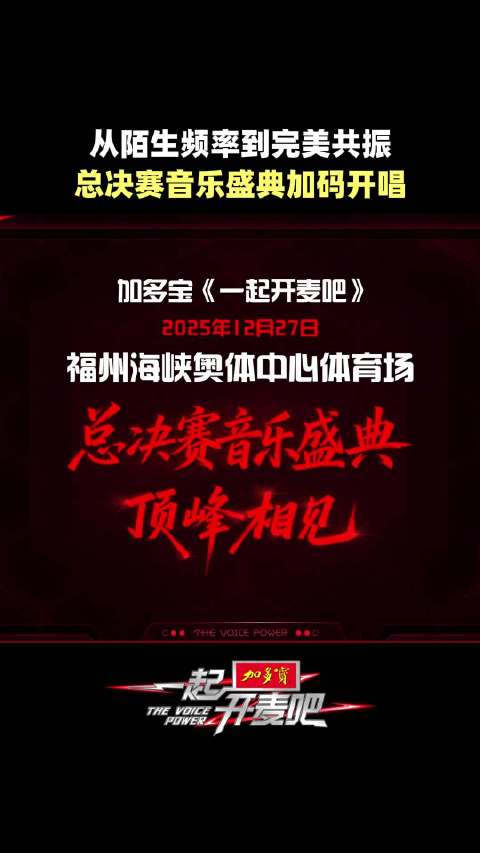 开麦人总决赛12月27日北京卫视巅峰对决