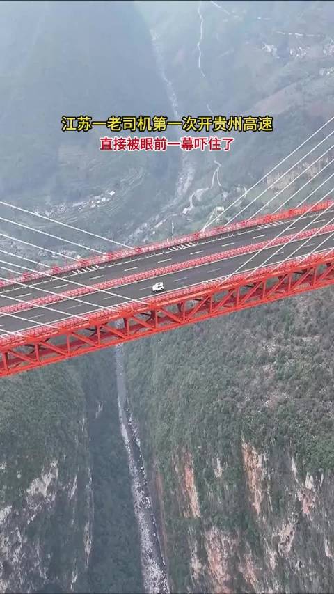 江苏老司机初入贵州被路况震惊