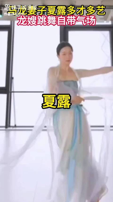 马龙妻子夏露晒跳舞视频，35岁两娃妈状态如大学生