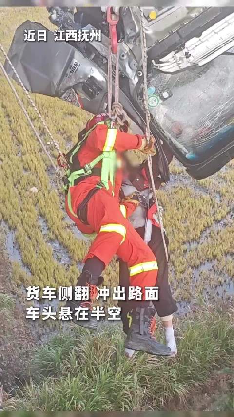 货车侧翻，冲出路面，车头悬在半空，危在旦夕，！消防队员紧急施救