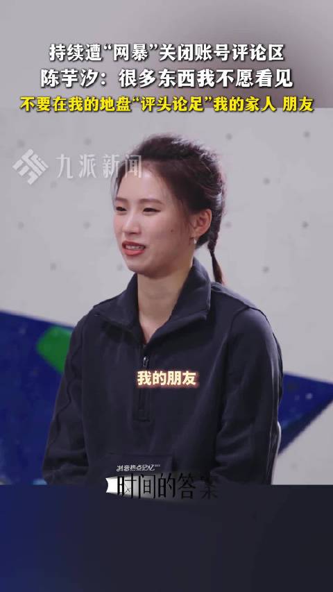 陈芋汐回应长期被网暴：希望所有运动员都能被正确看待