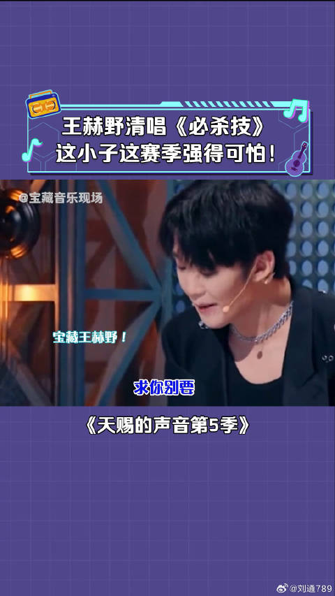 王赫野 清唱 微博VC计划