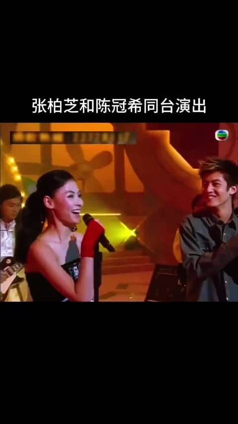 经典时刻:张柏芝与陈冠希同台演出，那时两人都好青涩