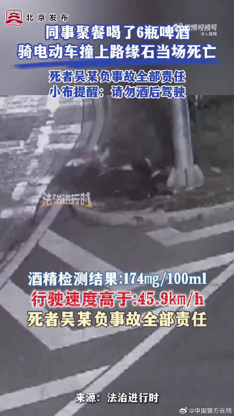 男子酒后骑电动车撞路缘石当场死亡