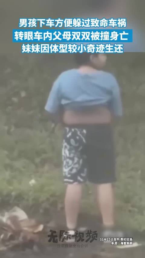 男孩下车方便躲过灭门车祸，母亲一句玩笑成永别