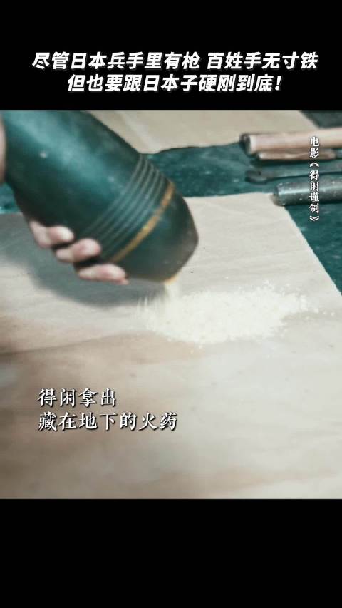 肖战新片莫得闲持火药独战日寇