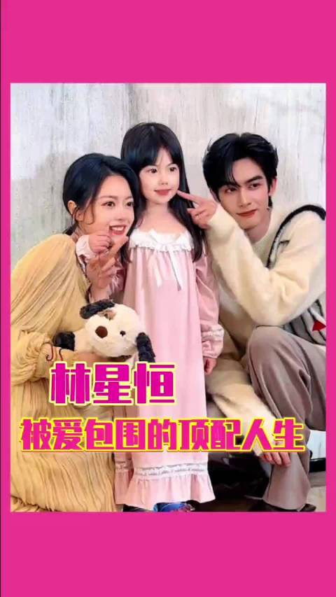 林星恒的人生剧本我真的慕了林屿森 聂曦光