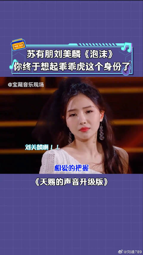 苏有朋 终于想起自己是个歌手了 泡沫 微博VC计划