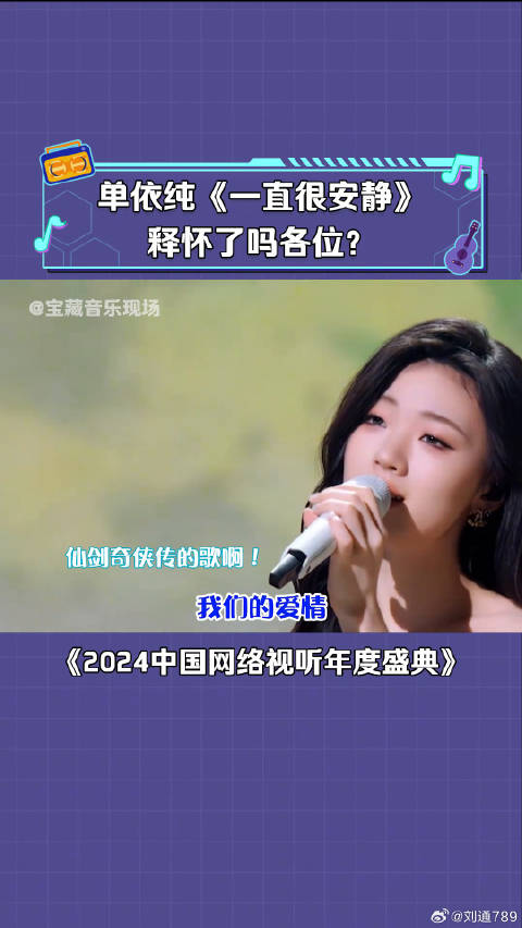 单依纯 演唱仙剑奇侠传插曲《一直很安静》真的很能打啊 微博VC计划