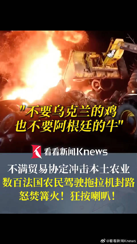 抗议持续！数百法国农民开拖拉机焚火封路