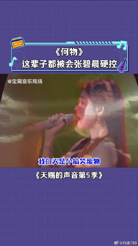 张碧晨 去年的《字字句句》好久才走出来，现在又来！ 微博VC计划