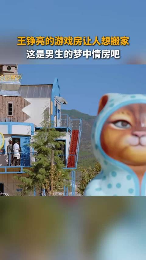 王铮亮快乐老友记打造兄弟快乐驿站，观众称所有男孩子的梦