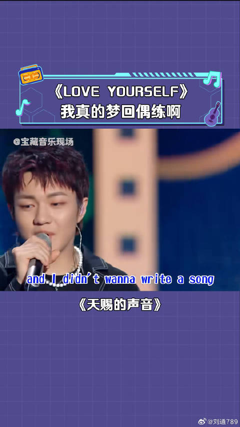 钱正昊 演唱《love yourself》给爷甜麻了 微博VC计划