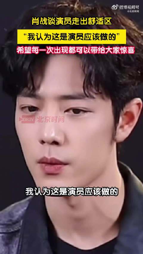 肖战说不想重复相似角色