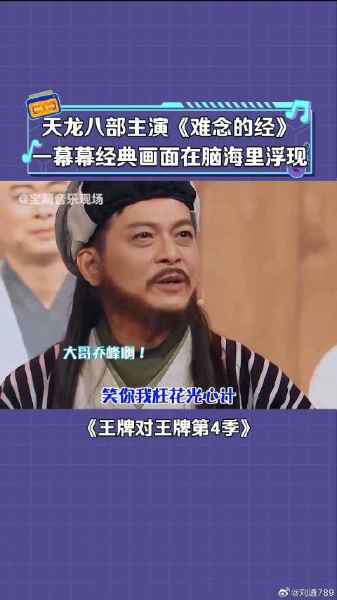 天龙八部 剧组重聚，好像都没怎么变的样子！ 音乐