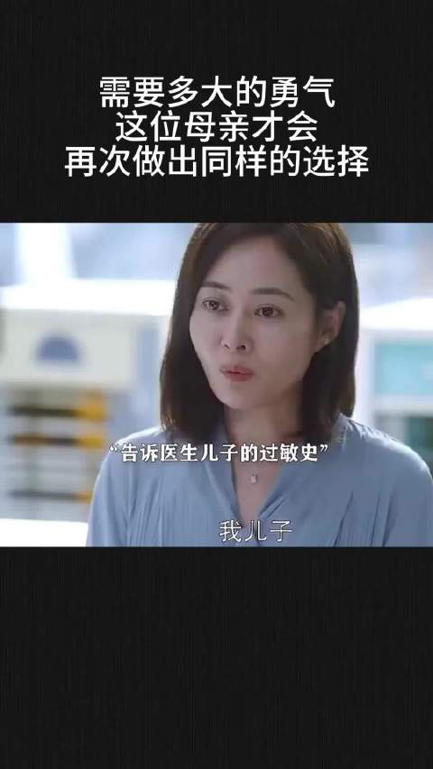 需要多大的勇气，这位母亲才会再次做出同样的选择