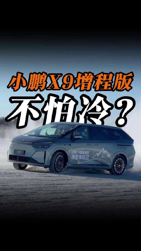 在-30多度的黑河开新能源车，能行吗？