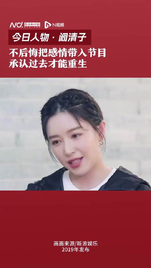 阚清子曾说承认过去才能重生