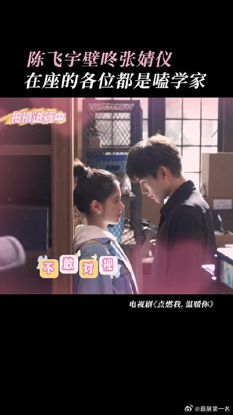 陈飞宇张婧仪壁咚花絮，承认吧，你就喜欢看这样的！