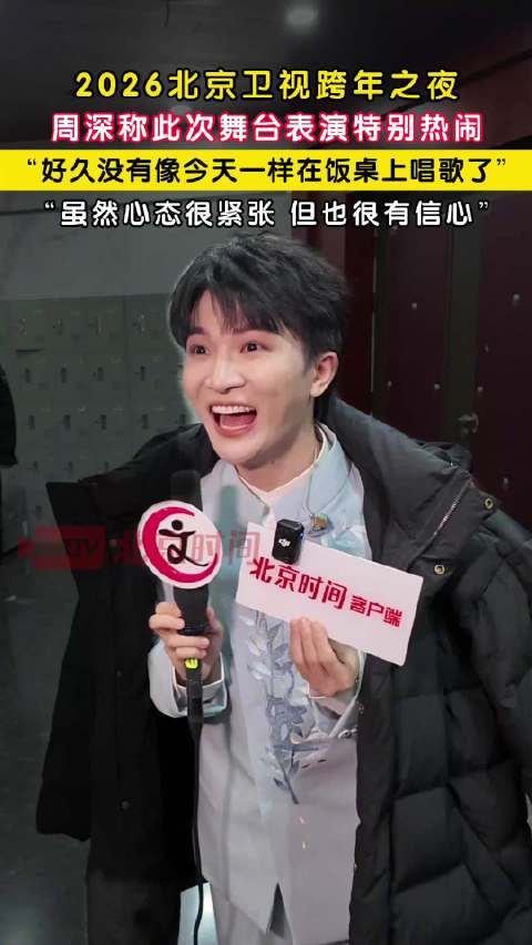 期待！周深也要临时在饭桌上唱歌