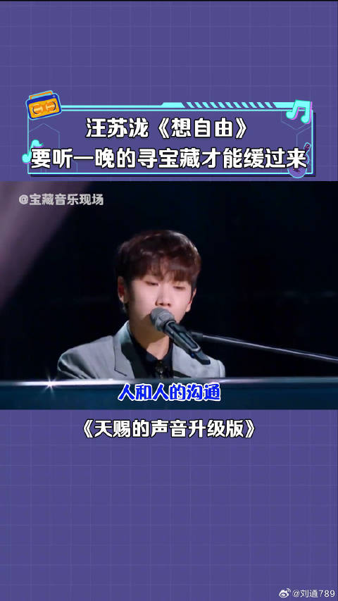 汪苏泷 弹唱《想自由》他是怎么做到这么深情的忘词的 微博VC计划