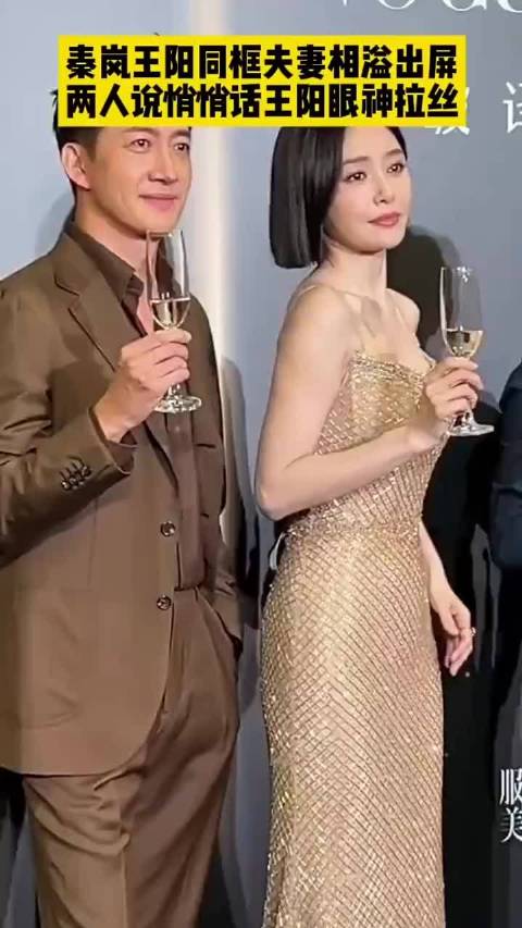 秦岚王阳同框夫妻相溢出屏，秦岚说悄悄话王阳眼神拉丝