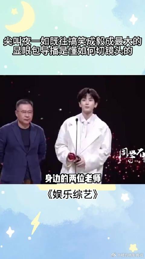 尖叫夜一如既往搞笑，成毅成最大的显眼包，导播是懂如何切镜头的