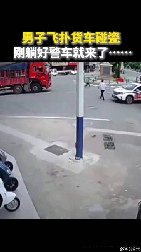 男子飞扑货车碰瓷，刚躺好警车就来了