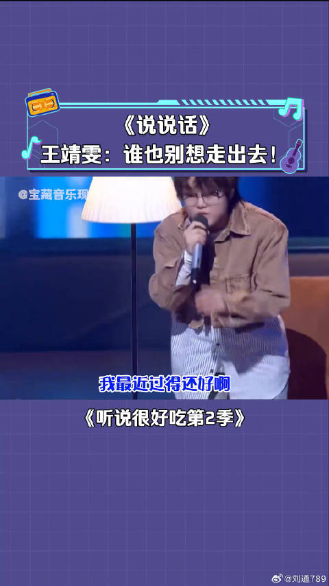 王靖雯 演唱《说说话》给我听委屈了 微博VC计划